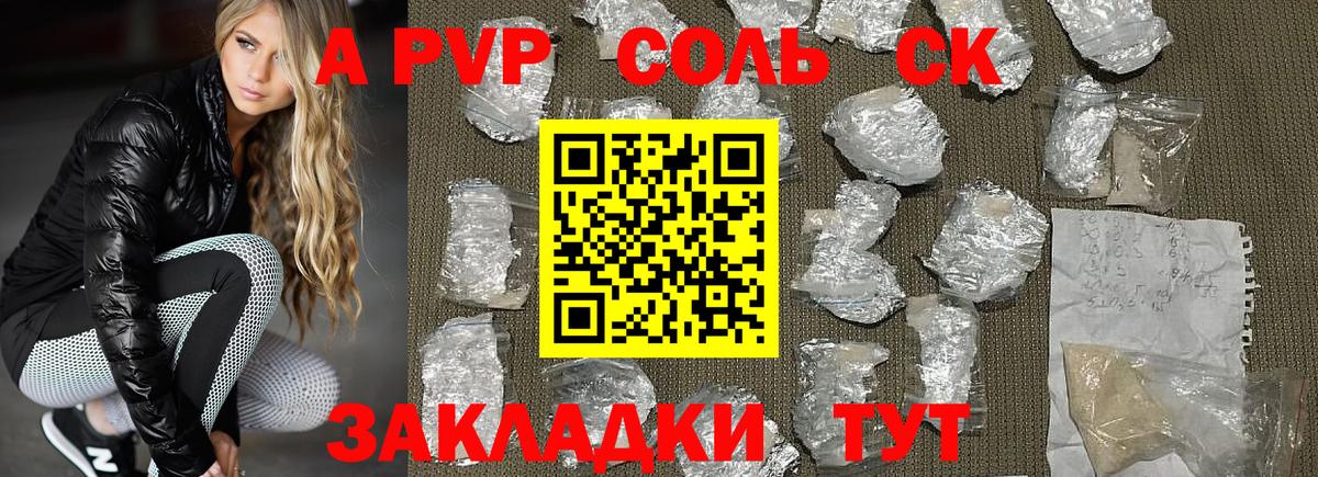 Alpha-PVP СК КРИС  Alpha-PVP крисы CK  A PVP  Воронеж  А ПВП VHQ  Вход с VPN 