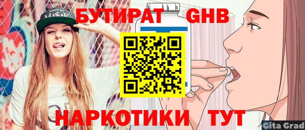 Бутират 99% Воронеж
