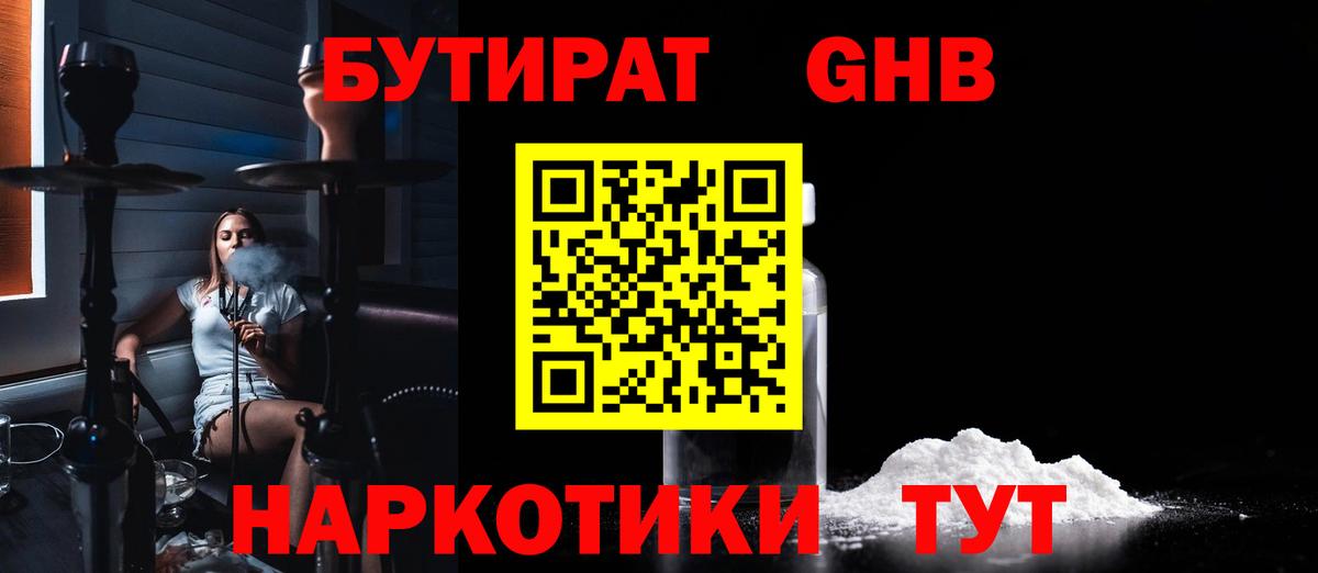 Воронеж  БУТИРАТ вода  Вход с VPN 