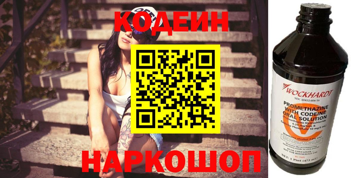 Воронеж  Кодеиновый сироп Lean Purple Drank  Вход с VPN  Кодеиновый сироп Lean Purple Drank 