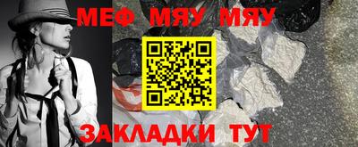 мяу мяу кристалл Малгобек