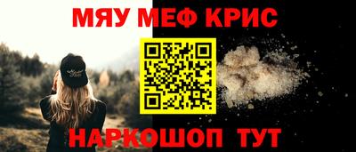 мяу мяу кристалл Малгобек