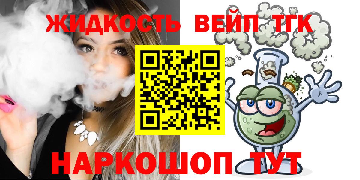 Дистиллят ТГК вейп с тгк Воронеж